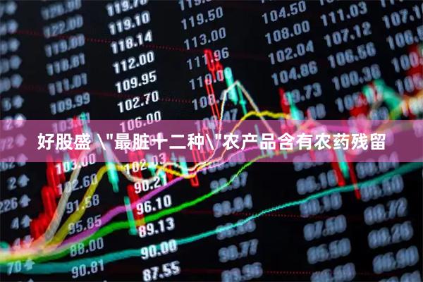 好股盛 